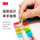 
3M report sticker extraction type indicator label paper notebook instructions page folder transparent anti-stick sticker water color bookmark fluorescent sticker index sticker student key classification One pack 683-6CF