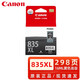 佳能（CANON）原装佳能PG-835黑色墨盒佳能IP1188打印机墨水CL-836彩色停产过保 佳能835XL/836高容黑彩墨盒套装