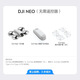 
DJI Neo drone, handheld Vlog, flight camera, 4K high-definition camping and travel aerial photography, beginner entry-level mini mobile phone voice remote control aircraft, DJI Neo standard, official standard, advanced bag 3 (shoulder bag + charging head + cleaning suit + remote control protective case)