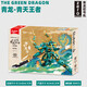 Little Luban Building Blocs assemblé Monkey King White Dragon Horse Mountain Sea Jing Qinglong White Slot Mecha Boy Toys 61 Gift's Day Gift White Slot Mecha 679 Numéro de grain