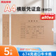 用友表单A4横版记账凭证盒 单封口674g加厚牛卡纸 305*220*50mm 5个/包 A4记账凭证纸会计档案装订盒6700