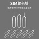 Liantuo mobile phone card extractor Apple iphone SIM card extractor Xiaomi thimble device thimble mobile phone replacement stamp card slot oppo Huawei vivo one plus universal card extractor 10 pack