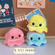 
Cute expression cartoon flip face change octopus pendant student couple gift plush doll octopus keychain black grey