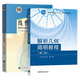 [Offizielle] lineare Algebra für Mathematik Major Li Shangzhi + Analytische Geometrie Concise Tutorial Second Edition 2 Ausgabe Wu Guanglei Hochschulbildung 842 Postgraduierten -Aufnahmeuntersuchung Lehrbuch [alle 2 Bände + Analytische Geometrie Concise Tutorial
