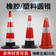 Meidu traffic cone reflective cone safety cone plastic column road cone car ban barrel warning cone garage sign 70cm rubber road cone