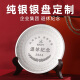 枫琅纯银银盘光荣退休纪念品周年礼品纪念奖盘定制员工教师送老师摆件 纯银999 100g直径12cm银盘摆件