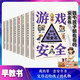 我的**套安全书（全8册）出行+交通+居家+校园+消防+饮食+游戏+危险自救14124**7吉林出版集团