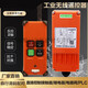 Driving remote control, industrial electric hoist crane, crane, tower crane up and down remote control, enhanced version, one send and one close (Specifications remarks)