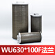Hydraulic oil filter element oil tank oil pump suction filter filter mesh injection molding machine fan machine tool grinder oil filter WU WU630*100F