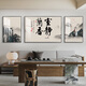 皖西秘境家和万事兴新中式客厅装饰画大厅沙发背景墙挂画茶室餐厅三联字画 SL-683-天行健 左右60*80cm/中间120*80cm 【典雅黑色】加厚铝框+有机玻璃