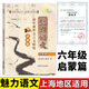 魅力语文 初中课外文言文精练 启蒙篇 基础篇 提高篇 六七八年级/678年级 初中文言文课外阅读与训练 上海大学出版社 中学教辅 7年级