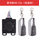 Zailu electric vehicle alarm anti-theft device 36v48v60v64v72V96v dual remote control tricycle two 48- 48-72v_Maserati model