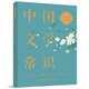 Common sense about Chinese literature (series title: Six Humanities Books for Young People)