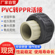 PPR conversion to pvc union union PP to PVC socket union ppr hot melt pipe to PVC adhesive pipe 50mm 110mm (DN100)