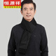 Hengyuanxiang middle-aged and elderly 100% pure wool scarf for men in winter, warm neck scarf for elders and dad, birthday gift gift box, black