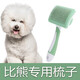 Wami Bichon Frize Special Comb, Hair Needle Comb, Dog Hair Comb, Brush, Yingte Dog Hair Cleaner, Pet Supplies, Curved Comb, One-Click Hair Removal