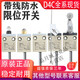 
Waterproof stroke limit switch D4C-1202 1220 1229 1224 1227-P 1250 D4C-1203