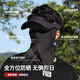 靓魅姿防晒帽子套装全护脸面罩冰袖夏季遮阳帽户外冰丝防晒三件套男 黑色 （帽子+冰袖+面罩）