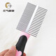 Yuanqi cute pet comb cat comb dog comb hair brush artifact stainless steel flea comb dog hair removal comb to remove floating hair single-sided flat needle blue