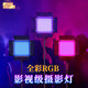 Pinse P45RGB Fotografie Lampe LED FILL LIGHT Professionelle Internet -Promi Live Broadcast Multicolor Bühnenbeleuchtung kreativer Innenporträtbeleuchtung Micro Film Video Still Life Night Szene Photographie P45RGB (Single Light mit Schallwandplattenmodell)