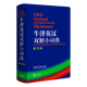 Offizielles Oxford-Wörterbuch Englisch-Chinesisch (10. Auflage) Oxford-Wörterbuch Englisch-Chinesisch (10. Auflage)
