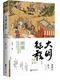
6 volume set of Ming Dynasty history books 1592-1600+ Ming Dynasty under the microscope + Royal World: Contemplation of the Ming Dynasty + Three hundred years of rise and fall of the Ming Dynasty + Three hundred years of the Ming Dynasty + Vicious circle Political cycle and dilemma at the end of Ming Dynasty + Tribute, War and Trade: Ming Dynasty in the Age of Discovery +