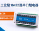 16/32-channel relay controller output serial port Modbus protocol RS485/232 industrial grade normally open and normally closed 32-channel 12V power supply RS232+RS485