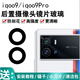 Yueke 2-piece package vivoiqoo9 rear camera glass lens iQOO9Pro mobile phone camera lens cover mirror iqoo9 lower original size lens 2 pieces