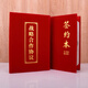 
Red velvet cloth thickened signing ceremony This custom signing ceremony This strategic cooperation agreement Business leather a4 signing book Red signing clip A3 contract document This certificate prints the contract book + 829 red velvet list without lace Atmospheric and high-end 5 K close A4 size put