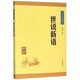 
Xinhua genuine [Xinhua Bookstore] Shishuo New Language/Chinese Classic Collection Zhonghua Bookstore genuine SN6225