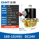 Chint (CHNT) solenoid valve water valve magnetic switch valve air valve normally closed 220v solenoid water valve 24V 4 minutes 6 minutes 1 inch N2W series (4 minutes) 160-15 AC220V