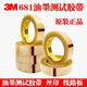 3M681/610 replaces 100 grid test paint with test tape, ink adhesion test tape 19mm new version shipped 25.4MM wide * 66M long