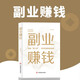 副业赚钱9787520815932 15932