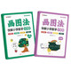 [全新正版~京仓发货]画图法快解小学数学六年级：应用题+计算题（套装2册）14126**1【可开发票】