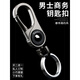 钥匙扣男士汽车钥匙扣挂件创意金属腰挂扣环挂饰简约定制商务锁匙扣 神秘黑