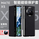 皇上请进【强磁吸翻盖】皇上请进 适用华为x5手机壳折叠屏手机matex5保护套真皮全包防摔支架典藏版保护壳 Mate x5【炫黑色】丨头层牛皮丨贈镜头膜