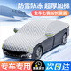 Zaiwai-Auto mit Schnee und Frost, Dach halbkörperbedeckung Winter Anti-Frostabdeckung vordere Windschutzscheibe Anti-Snow-Snio Nio et5es6es8et7ec679 Customized Order Note Modell/Vollautoabdeckung