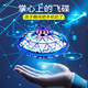 UFO智能感应四轴飞行器儿童玩具男感应无人机悬浮旋转飞碟黑科技 小白奇妙魔棒/新型/探索