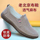 Changxiang Huili old Beijing cloth shoes men's shoes for spring and summer new breathable ice silk canvas shoes beef tendon sole anti-slip one-foot shoes FH-longfoot-633 gray 42