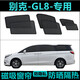 优束【25款专用】适配2025款别克GL8陆尊遮阳帘车窗窗帘汽车隐私防晒 GL8陆尊ES653艾维亚第二排