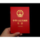 Constitution of the People's Republic of China, including concise questions and answers (64-carat red leather and gold foil), including oaths, the latest version of the Constitution, a law popularization book for middle school students, and a bulk purchasing hotline: 400-026-0000