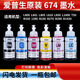 L'imprimante T674 INK L801L805L1800L850L810R330 est fournie avec 6 couleurs pour démonter le rouge clair LM