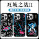 Nianlisan Battle of the Twin Cities 2 Mobile Case Apple 16Pro Huawei Pura70 Jinx iPhone 15Promax XIAOMI 14 KHZ6197 Batalla de las Ciudades Gemelas - Otros modelos Nota de servicio al cliente