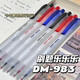 東米东米DM-983刷题乐按动中性笔st双珠笔尖速干水笔减压小毛刷护套ins高颜学生专用刷题笔考试笔 刷题乐【红色1支】