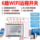 Remote control 6-way intelligent controller switch WiFi remote control multi-voltage integrated module voice-controlled timing switch 220V six-way switch