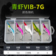 Comaire green shrimp VIB metal far-shot fake bait set light sea water universal sea bass red tail fake bait bionic bait 7g