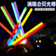 Jingmeido luminous stick glow stick large-sized glow stick concert drum stick disposable support stick fluorescent stick SN3527 fluorescent stick 30cm1 package color random