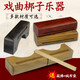Yama jia alto y bajo tono bangzi ópera bangzi bangzi bangzi bangzi alto y bajo tono seca bangzi madera de madera de pescado de pescado instrumento de percusión de pescado de madera dura y baja tono bangzi