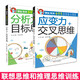 【京仓速发 明日达】潜能激发小学生思维能力训练（全套8册）彩图版 少年儿童智力开发课外读物1348**77