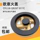 斯柯雅适用欧意煤燃气灶配件JZY(T.R)-Q922B Q826T 817C火盖分火器炉头 大火盖